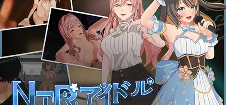 NTRアイドル - 夢の約束